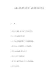 物業(yè)管理 優(yōu)化服務(wù)與提升住戶體驗(yàn)